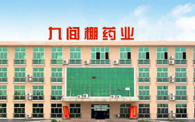 九間棚藥業有限公司