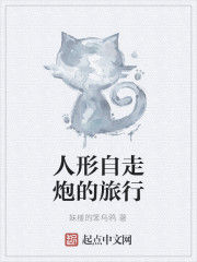 人形自走炮的旅行 人形自走炮的旅行