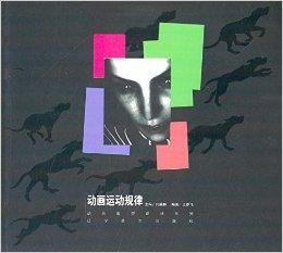 動畫造型設計系列:動畫運動規律 動畫造型設計系列:動畫運動規律