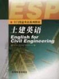 土建英語 土建英語