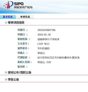 虎峰泉微分子活化水 虎峰泉微分子活化水