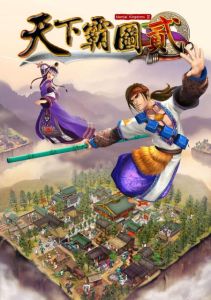 《天下霸圖2》 《天下霸圖2》