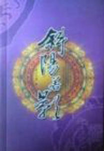 《斜陽若影》 《斜陽若影》