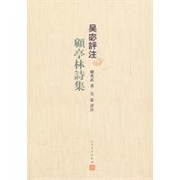 吳宓評註顧亭林詩集