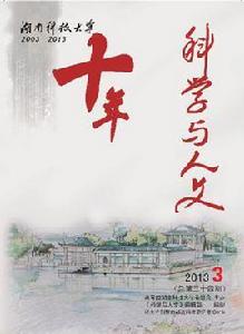 科學與人文 科學與人文