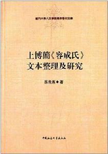 容成氏[氏族部落]
