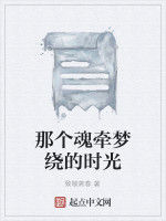 那個魂牽夢繞的時光 那個魂牽夢繞的時光