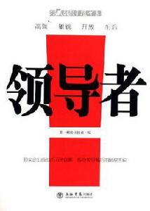 領導者[雜誌]