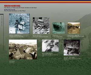 《西藏今昔——大型主題展》