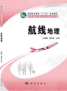 航線地理