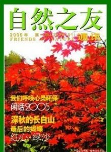 《自然之友通訊》