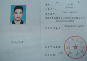 汽車評估師證書