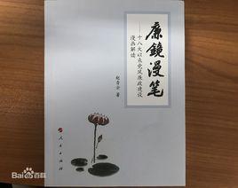 廉鏡漫筆——十八大以來黨風廉政建設漫畫解讀 廉鏡漫筆——十八大以來黨風廉政建設漫畫解讀