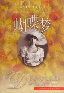 譯林出版社（1994年5月版）中文書籍封面 （譯者：林智玲 程德）