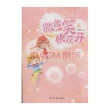 微微一笑桃花開