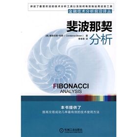 《斐波那契分析》