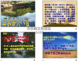 田家雜興 田家雜興