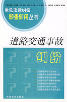 道路交通事故糾紛 道路交通事故糾紛