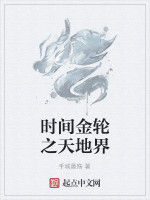 時間金輪之天地界 時間金輪之天地界