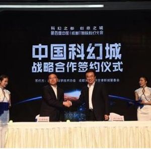 中國科幻城 中國科幻城