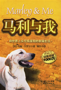 《馬利與我》 《馬利與我》