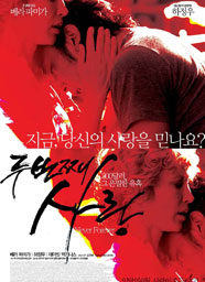 《第二次愛情》