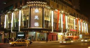 溫州雲天樓實業有限公司 溫州雲天樓實業有限公司