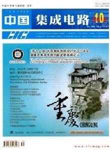 中國積體電路 中國積體電路