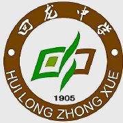 回龍初級中學 回龍初級中學