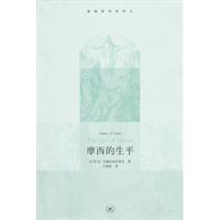 《摩西的生平》