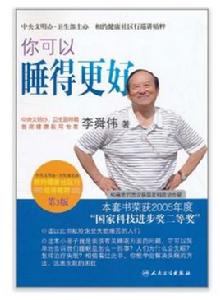 你可以睡得更好 你可以睡得更好