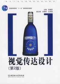 視覺傳達設計(第2版)
