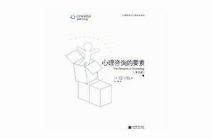 心理諮詢的要素 心理諮詢的要素