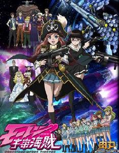 暴力宇宙海賊[SATELIGHT製作的動畫]