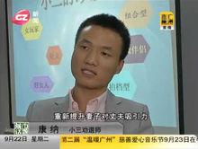 廣州電視台《城市話題》