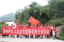 河北省平山縣下槐鎮蠶宅村援助慰問公益活動