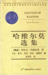 哈維爾莫選集 哈維爾莫選集