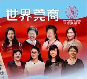 東莞市女企業家商會