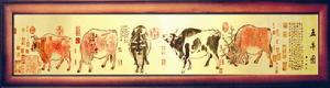 五牛圖 五牛圖