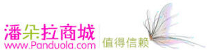 潘朵拉商城