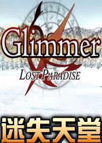 迷失天堂