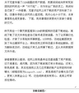 金山員工致歉信截圖