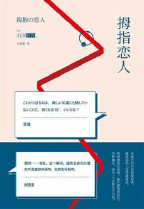 拇指戀人 拇指戀人