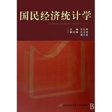 國民經濟統計學