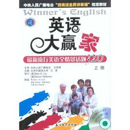 英語大贏家8:派出所 英語大贏家8:派出所