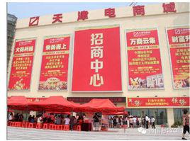 天津卓爾電商城 天津卓爾電商城