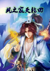 楓之寂滅輪迴 楓之寂滅輪迴