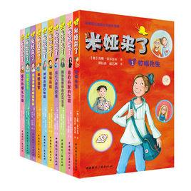 米婭來了 米婭來了