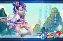 九尾妖狐[手機網遊]