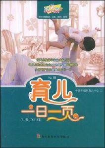 育兒一天一頁 育兒一天一頁